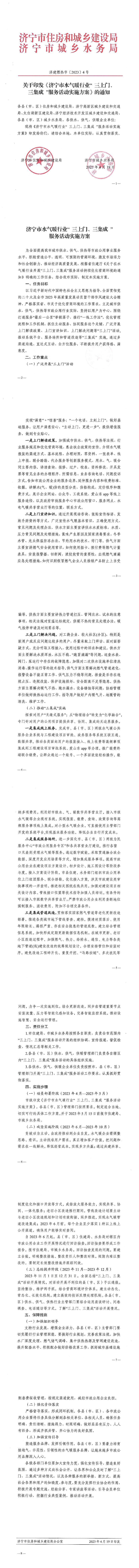关于在水气暖行业开展“三上门、三集成”服务活动持续优化营商环境的通知jpg.关于在水气暖行业开展“三上门、三集成”服务活动持续优化营商环境的通知.jpg